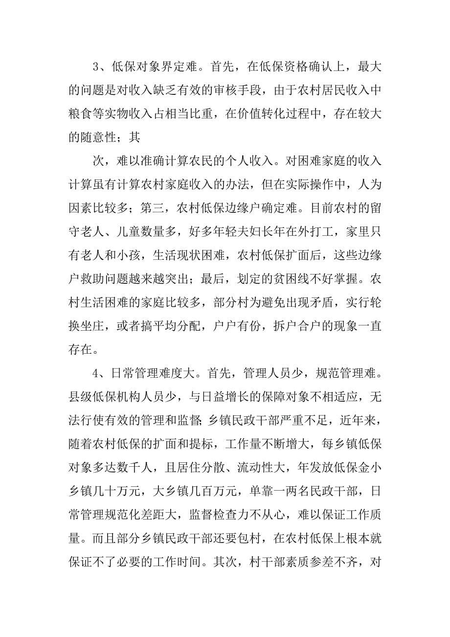 县农村低保制度的现状_第5页