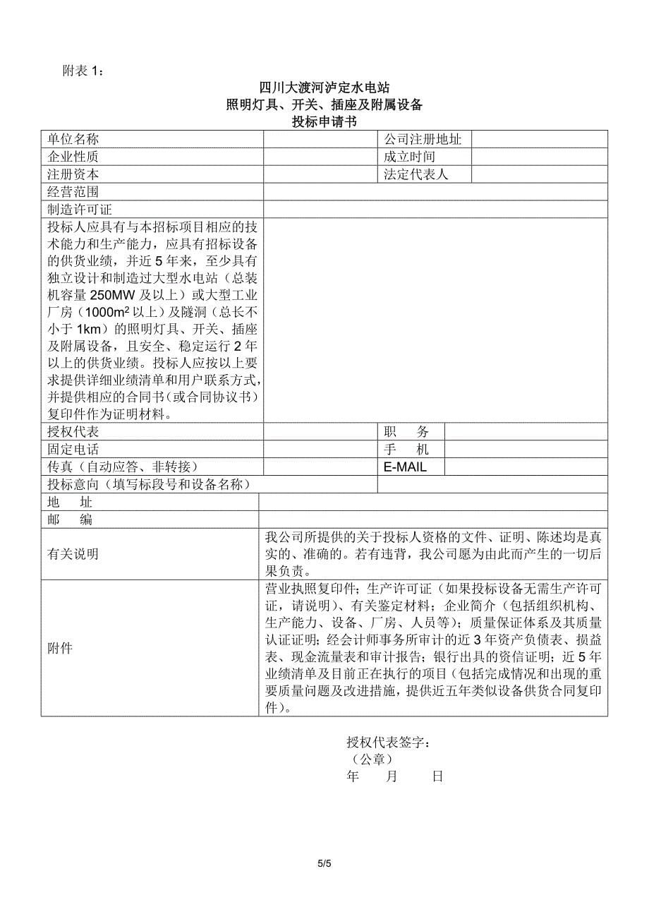 四川大渡河泸定水电站概要_第5页