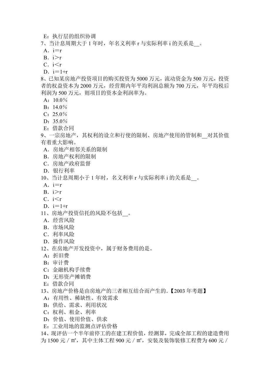 贵州2017年上半年房地产估价师《相关知识》：会计假设模拟试题_第2页