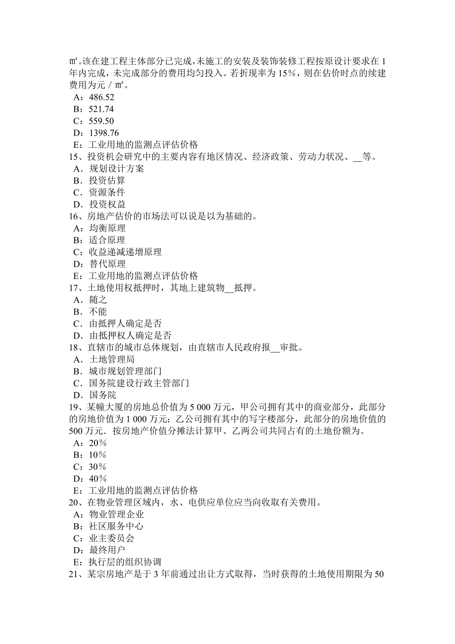 贵州2017年上半年房地产估价师《相关知识》：会计假设模拟试题_第3页