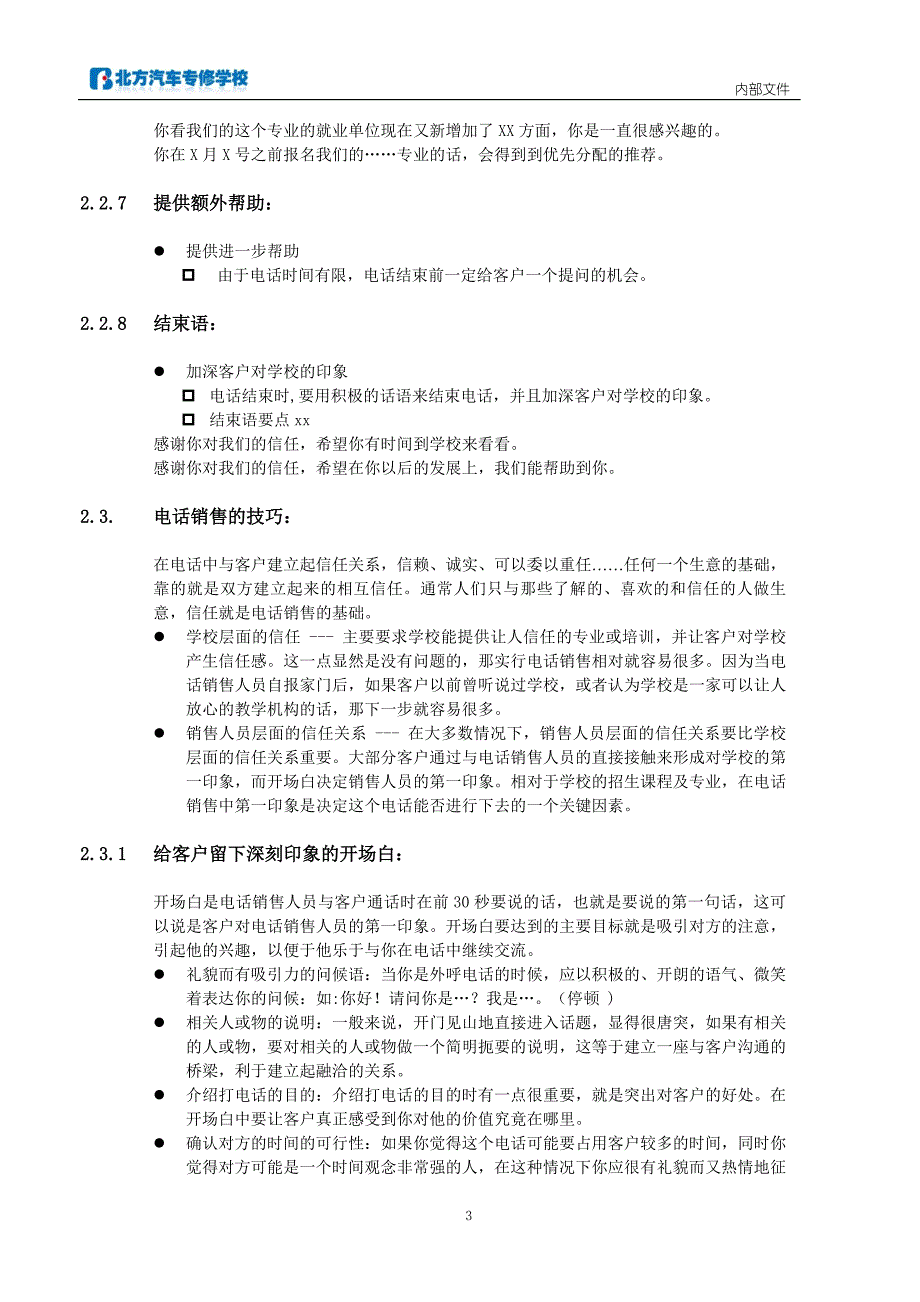 招生代表技能篇_第3页