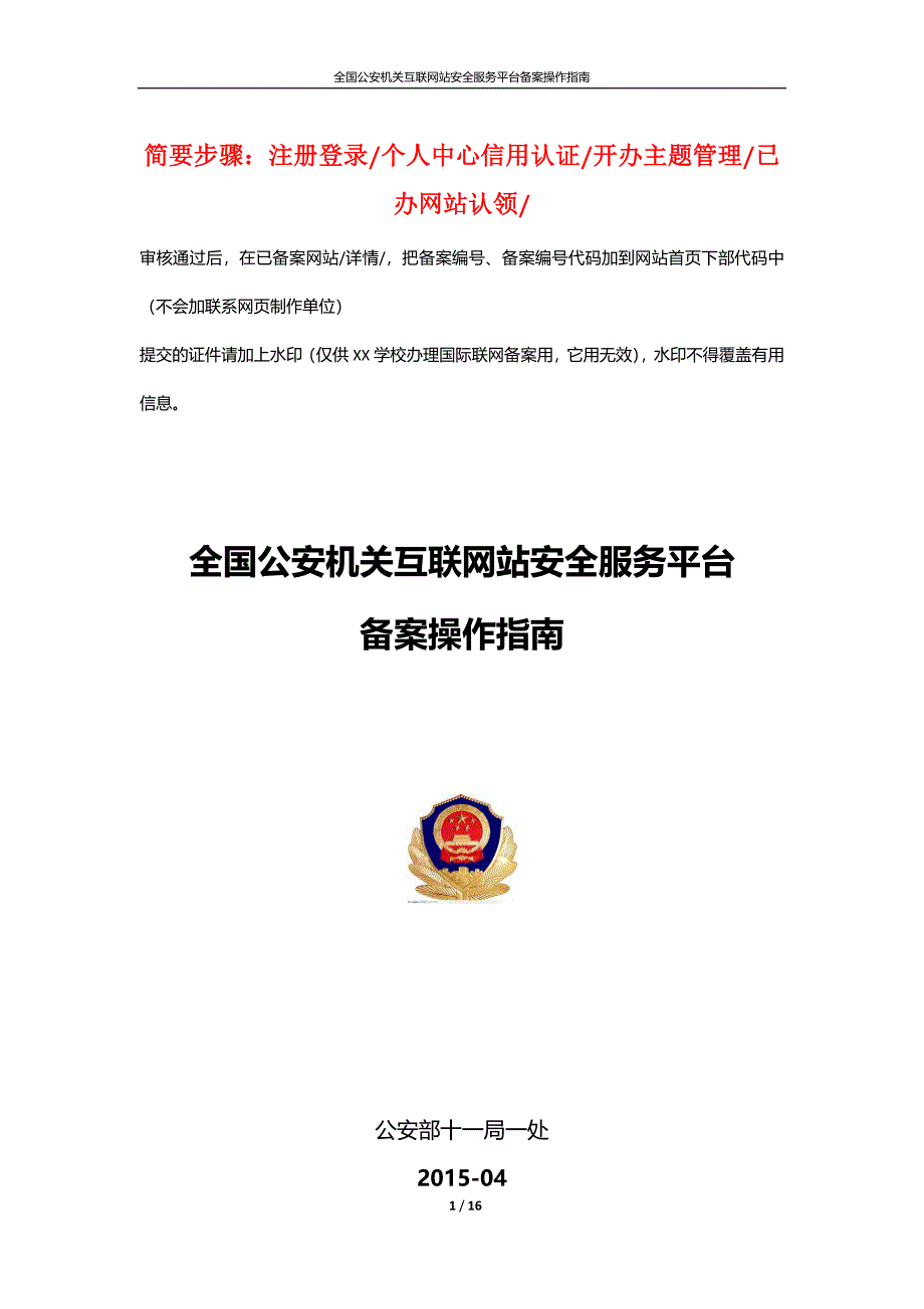 简要步骤注册登录个人中心信用认证开办主题管理已办网_第1页