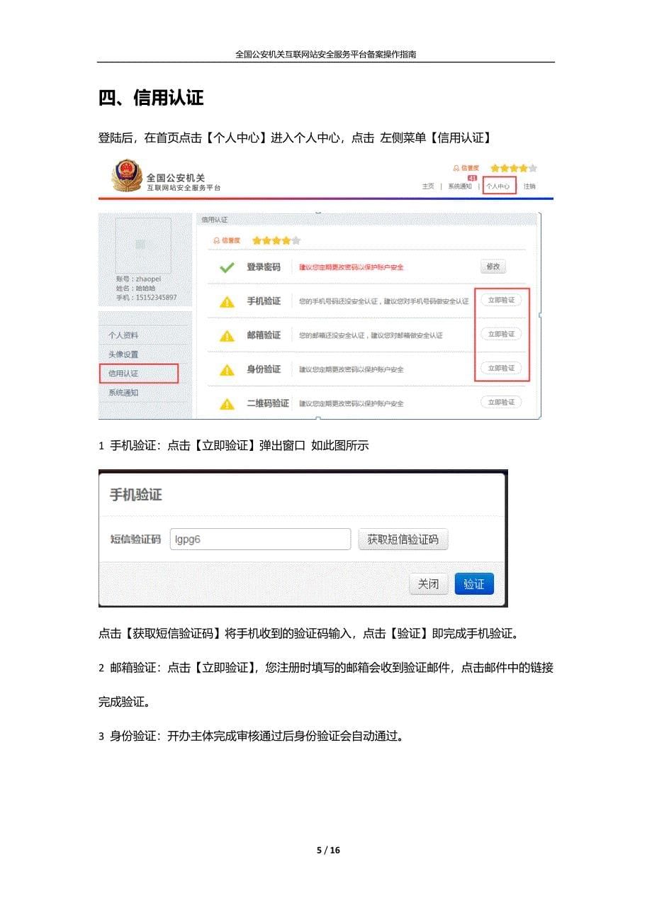 简要步骤注册登录个人中心信用认证开办主题管理已办网_第5页