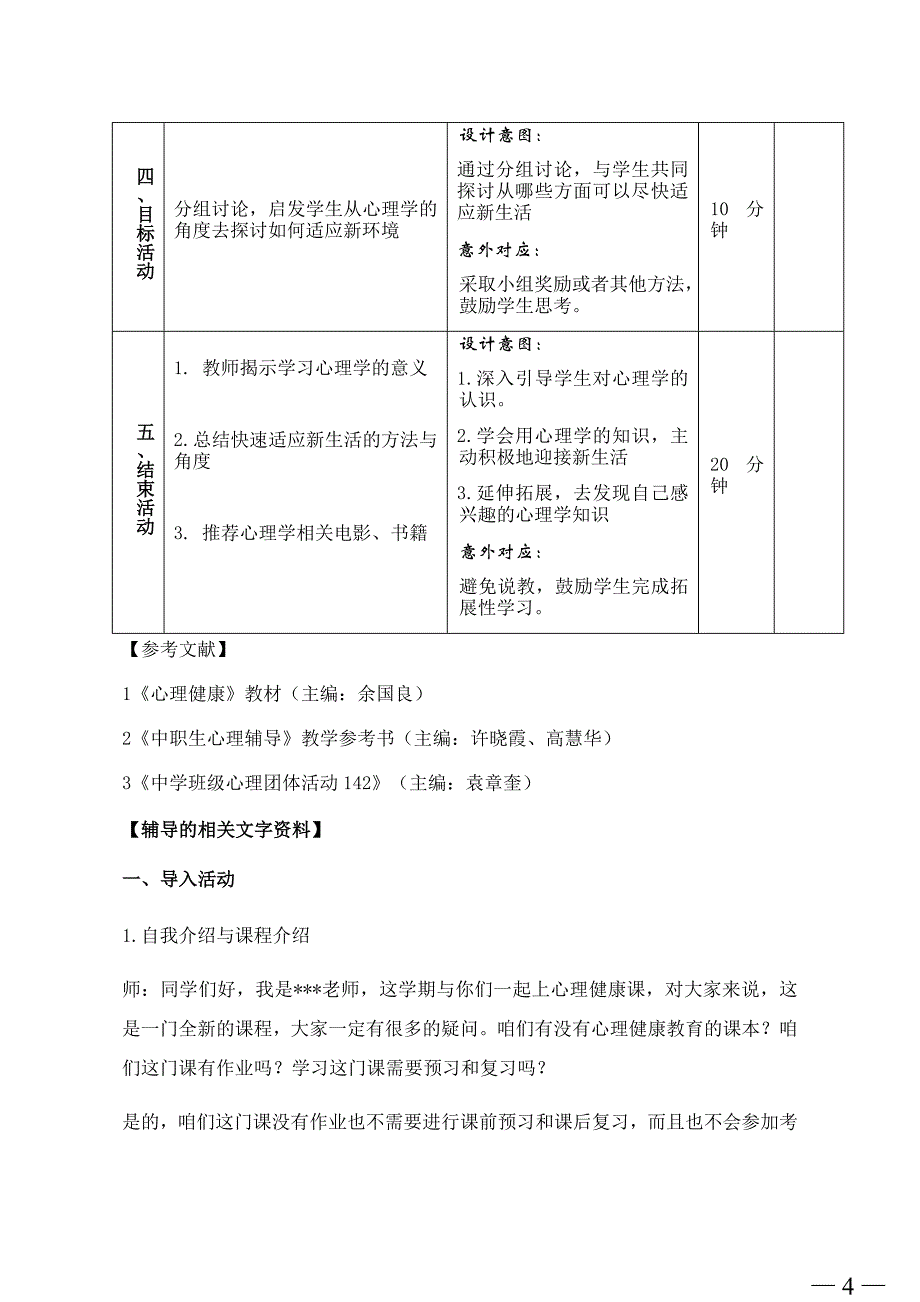 第1课-走近心理学-走进新生活_第4页