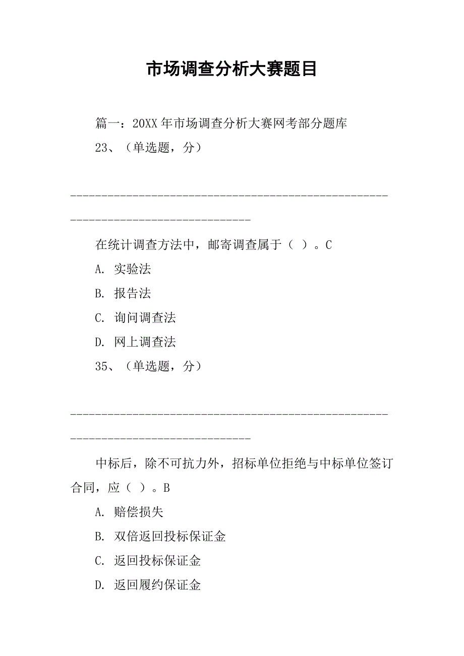 市场调查分析大赛题目_第1页