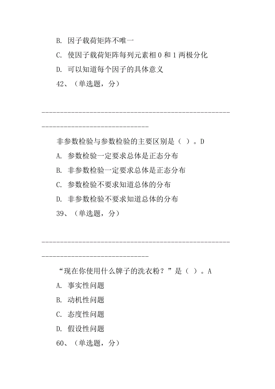 市场调查分析大赛题目_第4页