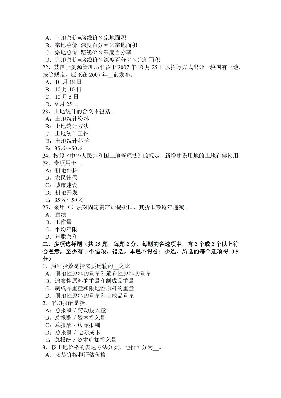 上半年北京土地估价师管理基础与法规土地监察方法考试试题_第4页