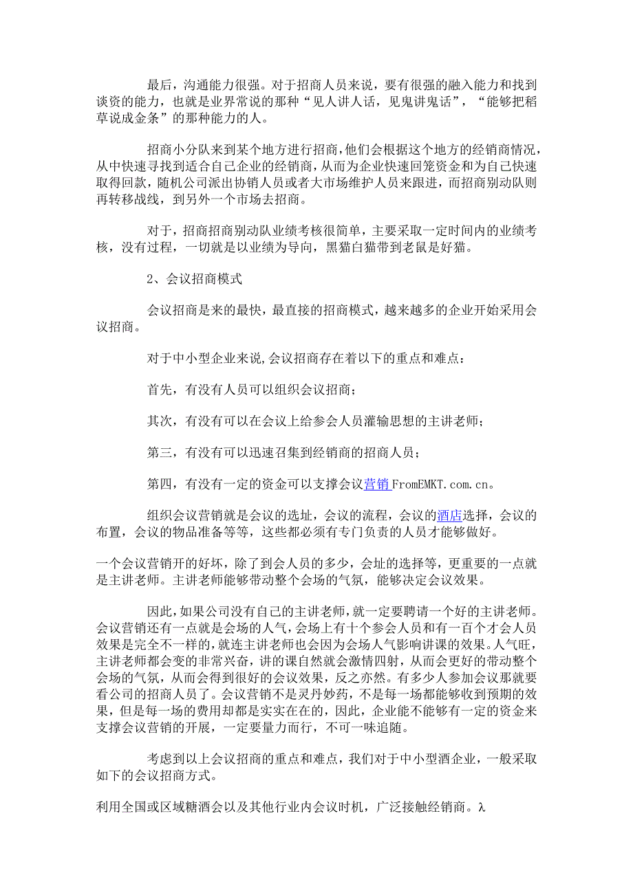 小企业圈地还是占山战略战术思考_第3页