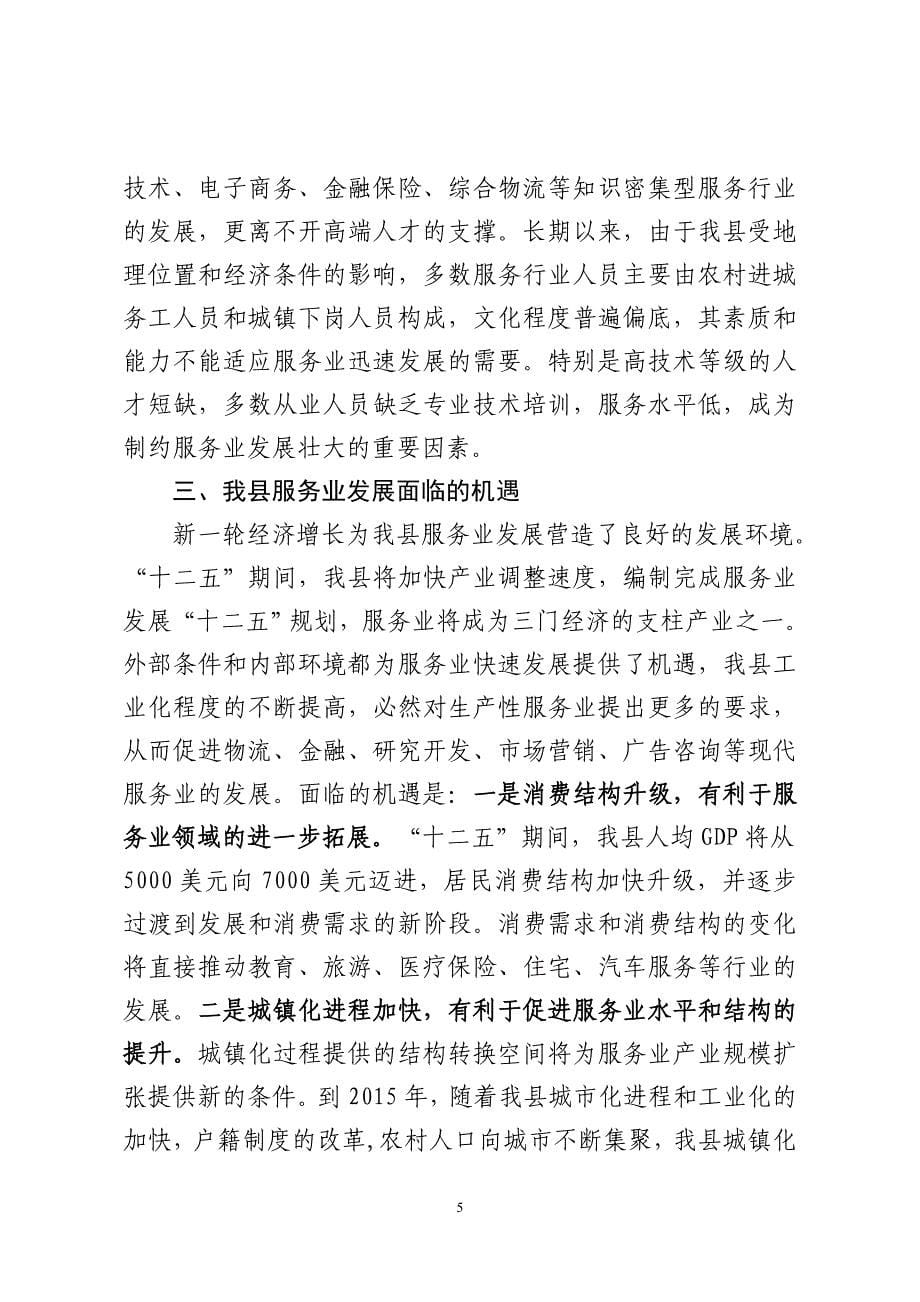 三门县服务业发展的现状及对策建议_第5页