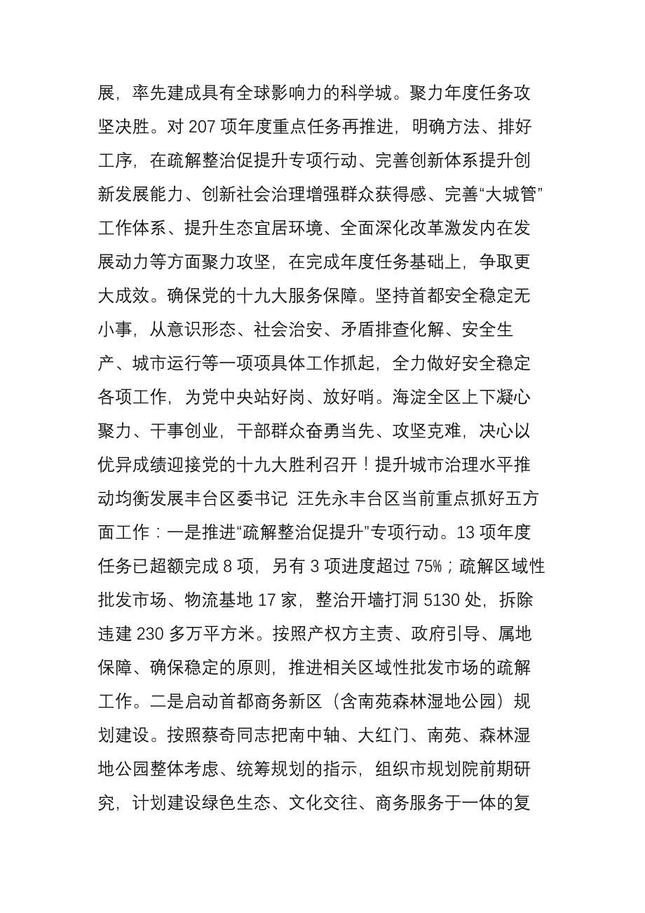 各区委书记向蔡奇汇报的一页纸_第5页