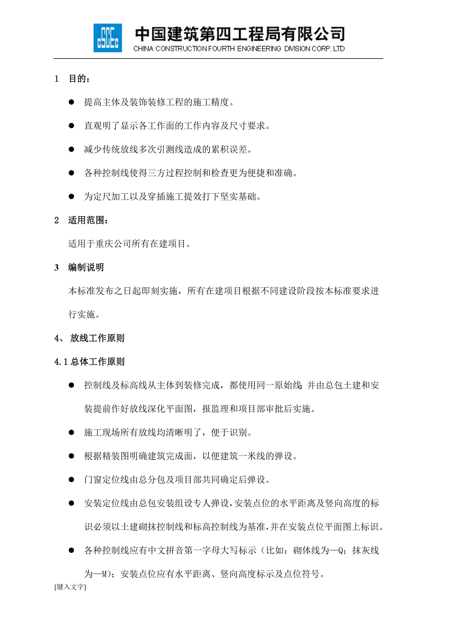 建筑放线培训模板_第2页