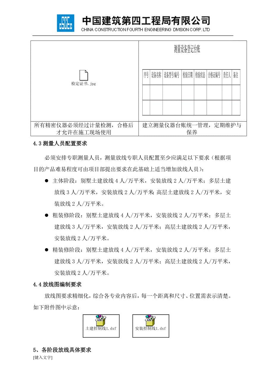 建筑放线培训模板_第4页