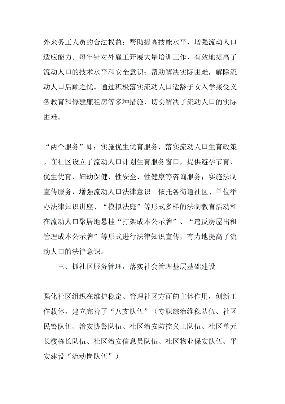 以四抓四落实为平台促进社会管理方式创新最新资料_第3页