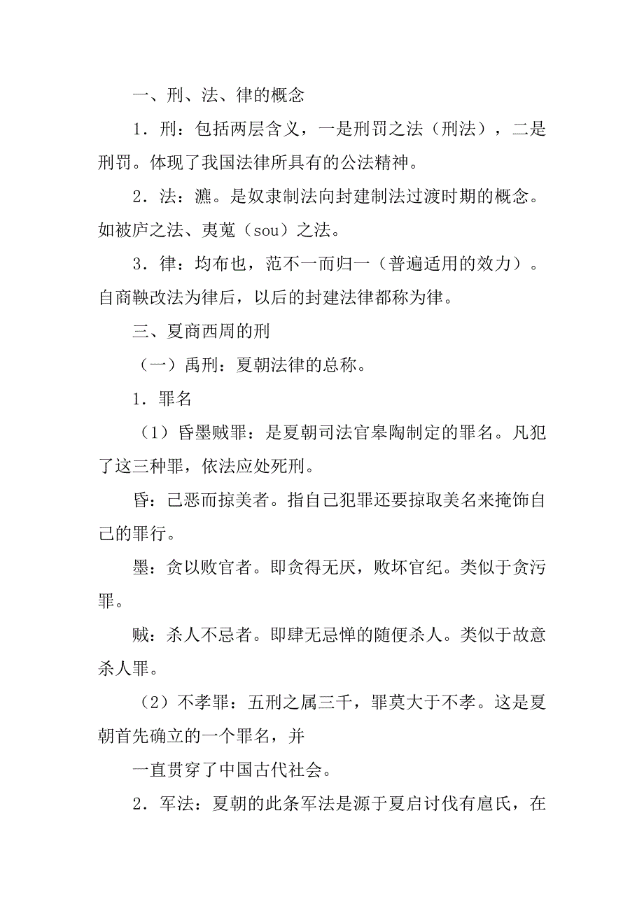 商朝审判制度_第2页