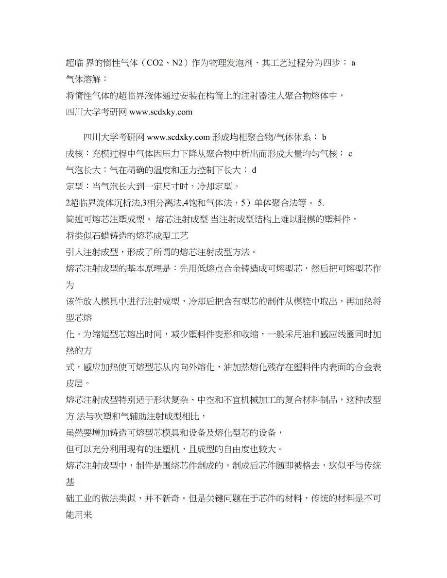 四川大学高分子材料基础题库3图文精_第2页