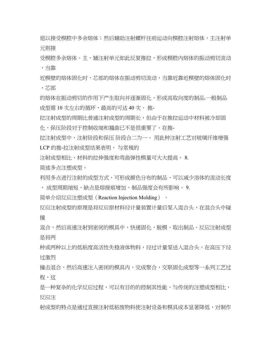 四川大学高分子材料基础题库3图文精_第4页