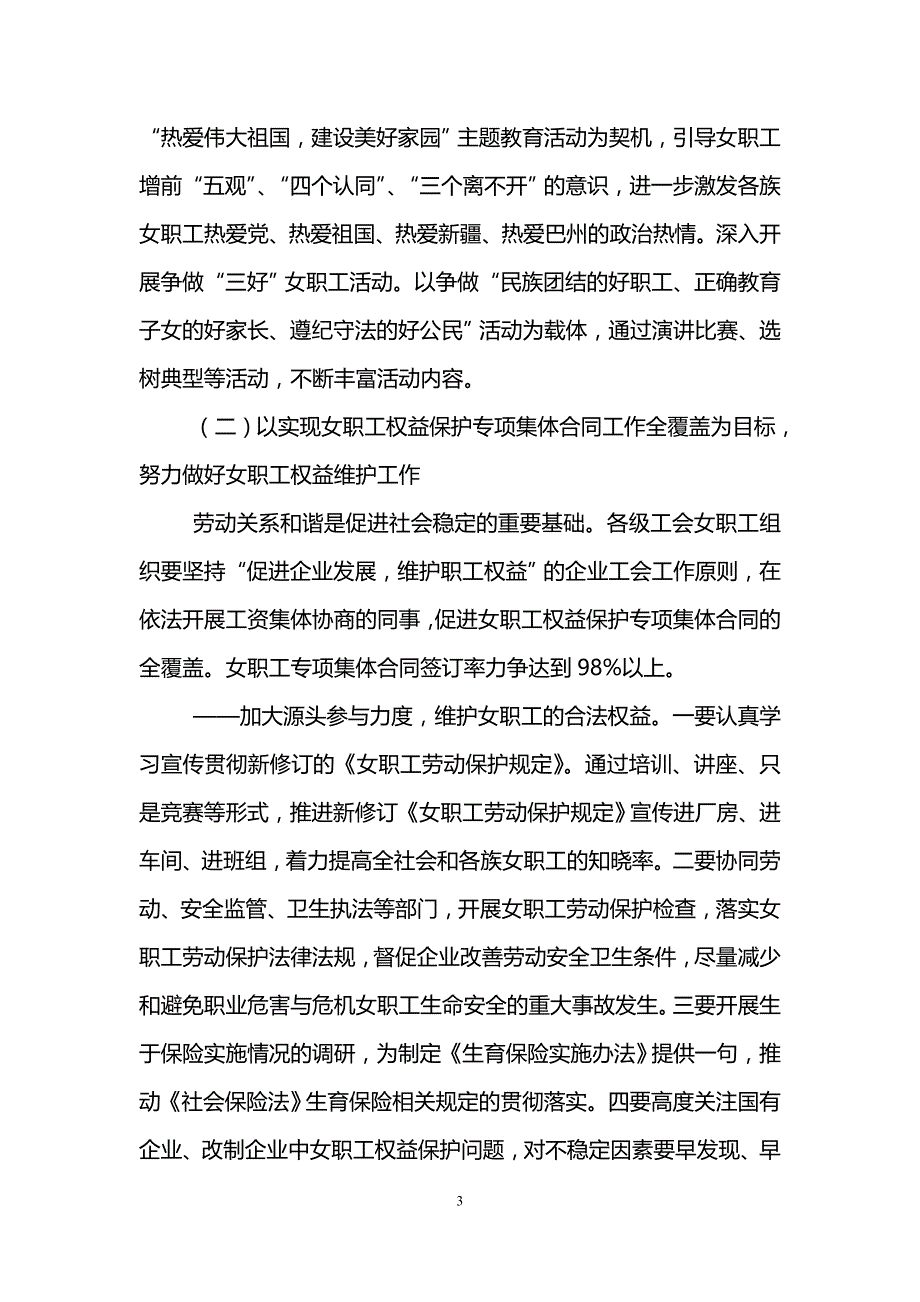 度女工委工作计划_第3页