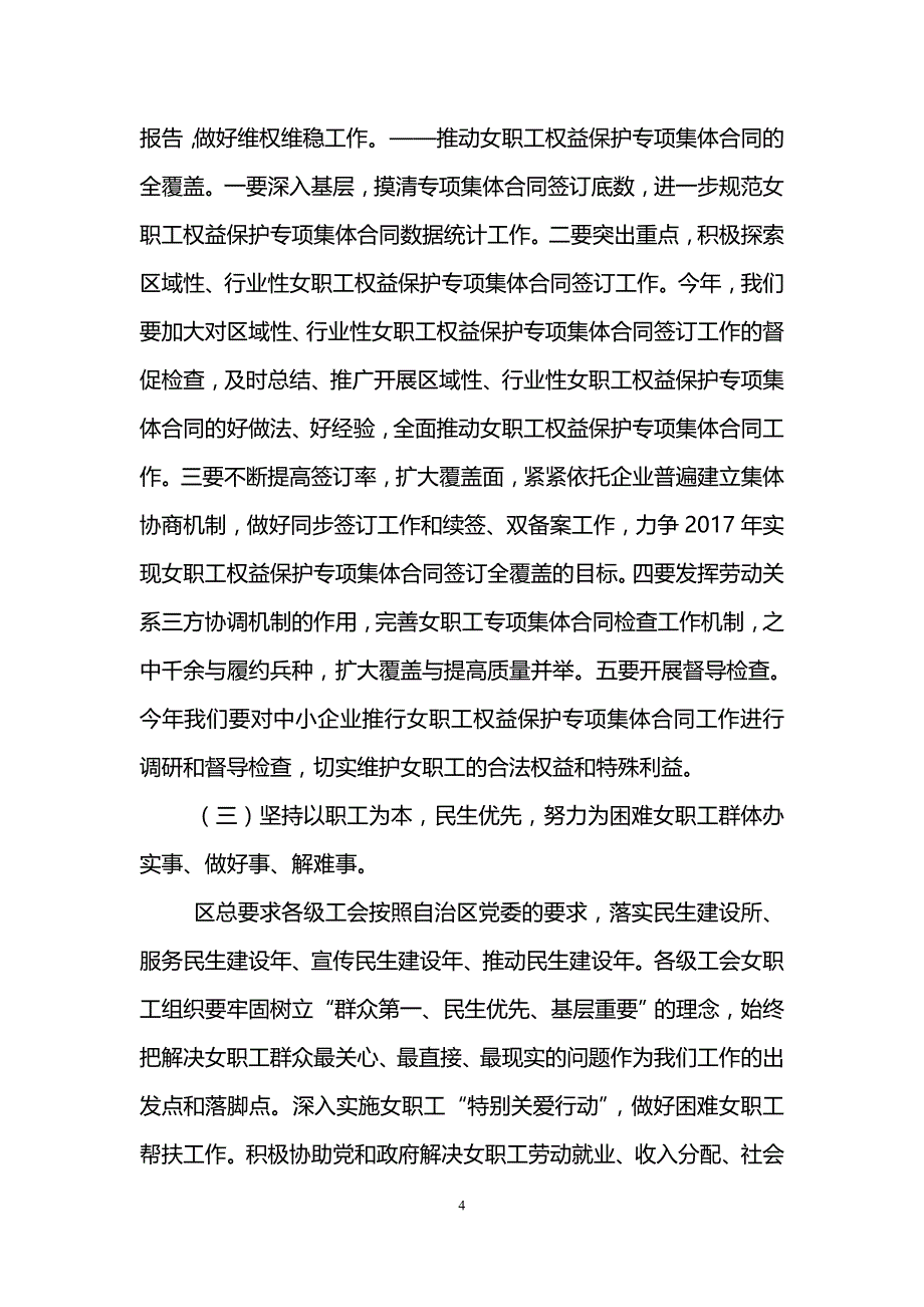 度女工委工作计划_第4页