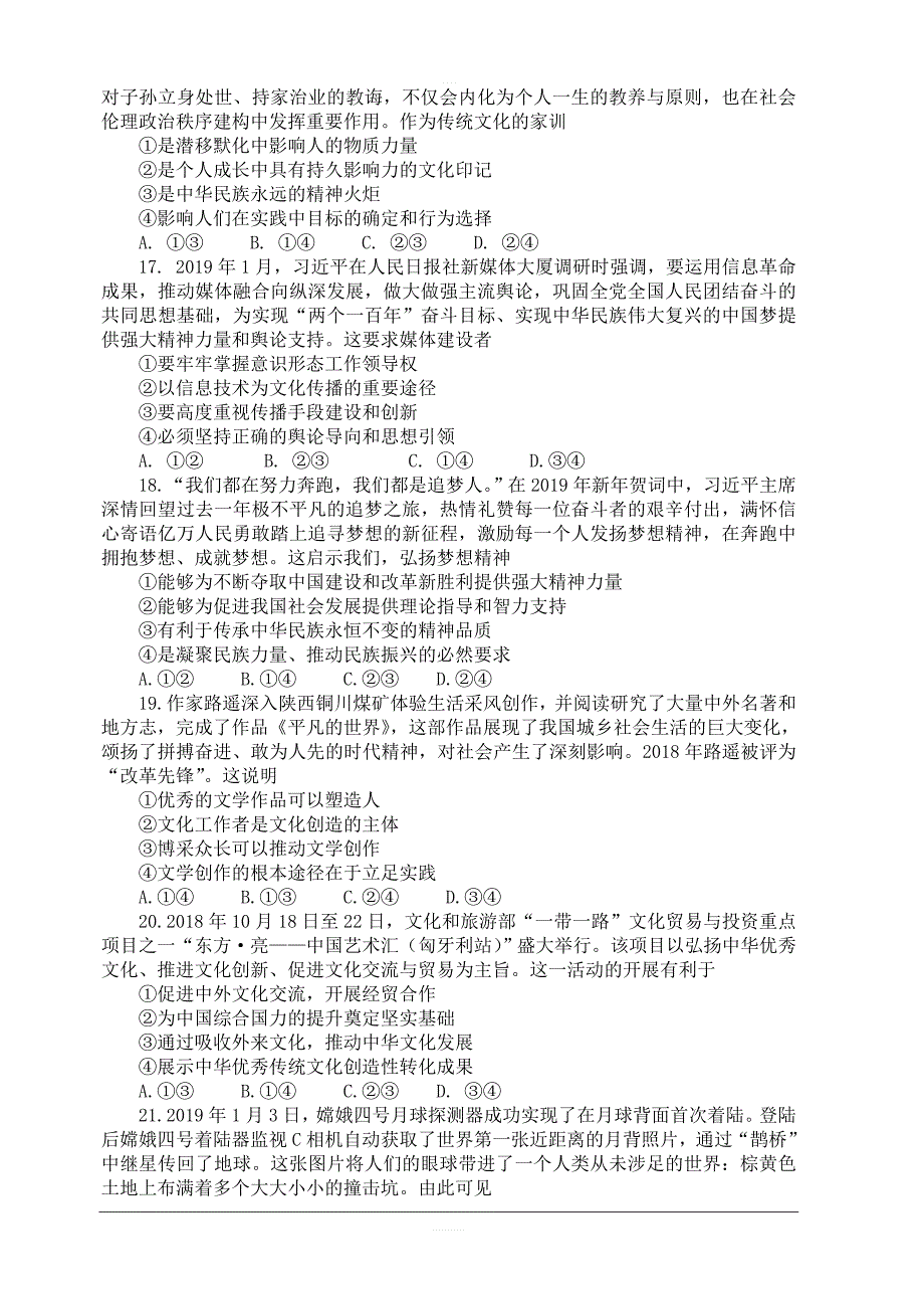 辽宁省六校协作体2018-2019高二下学期期中考试政治试卷含答案_第4页