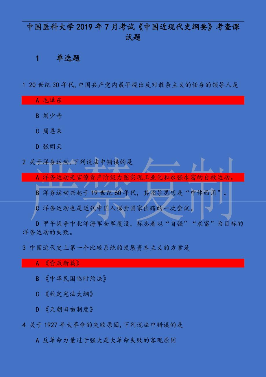 中国医科大学2019年7月考试《中国近现代史纲要》考查课试题题目和答案_第1页