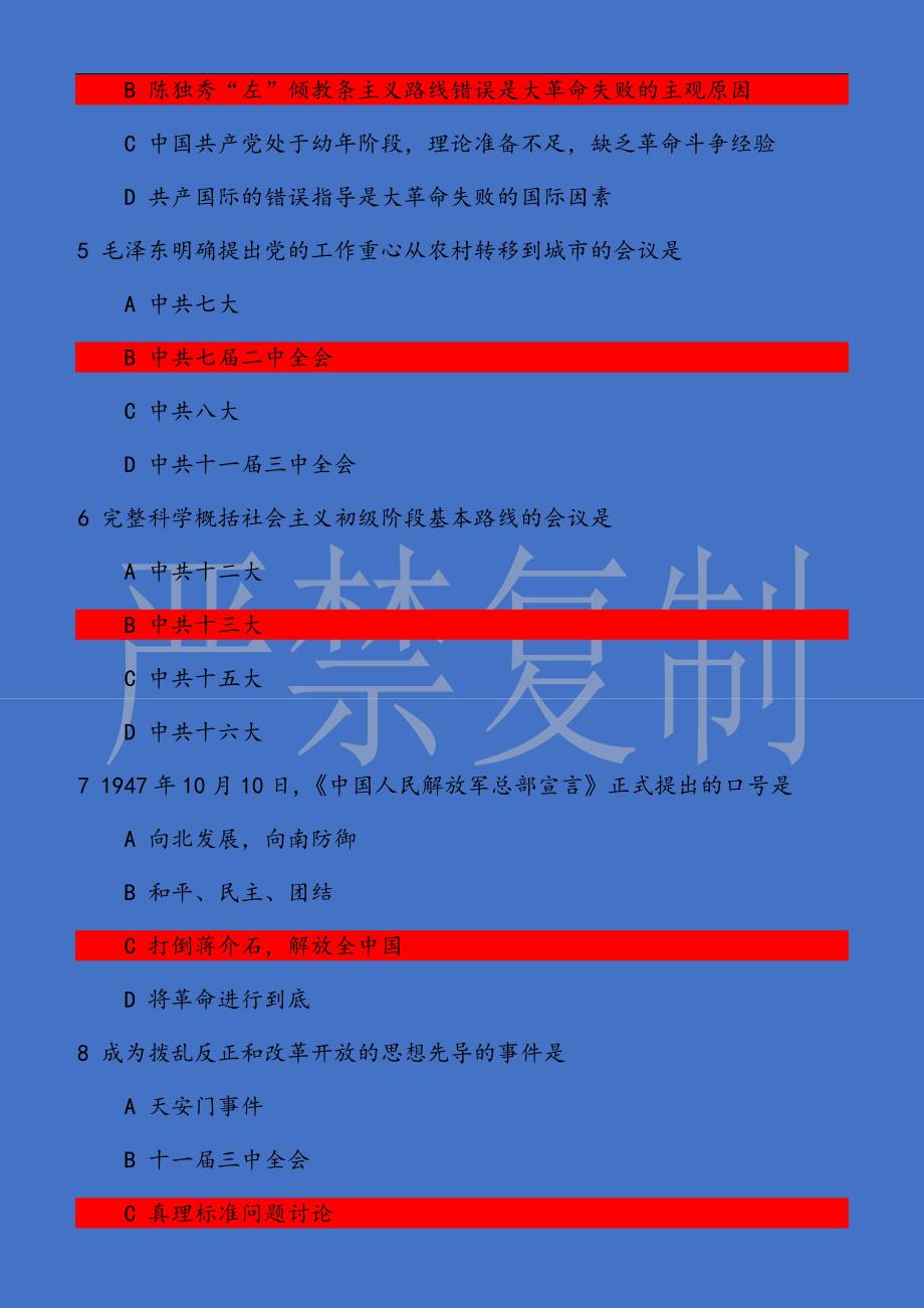 中国医科大学2019年7月考试《中国近现代史纲要》考查课试题题目和答案_第2页