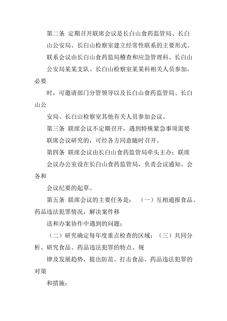 联席会会议制度流程_第2页