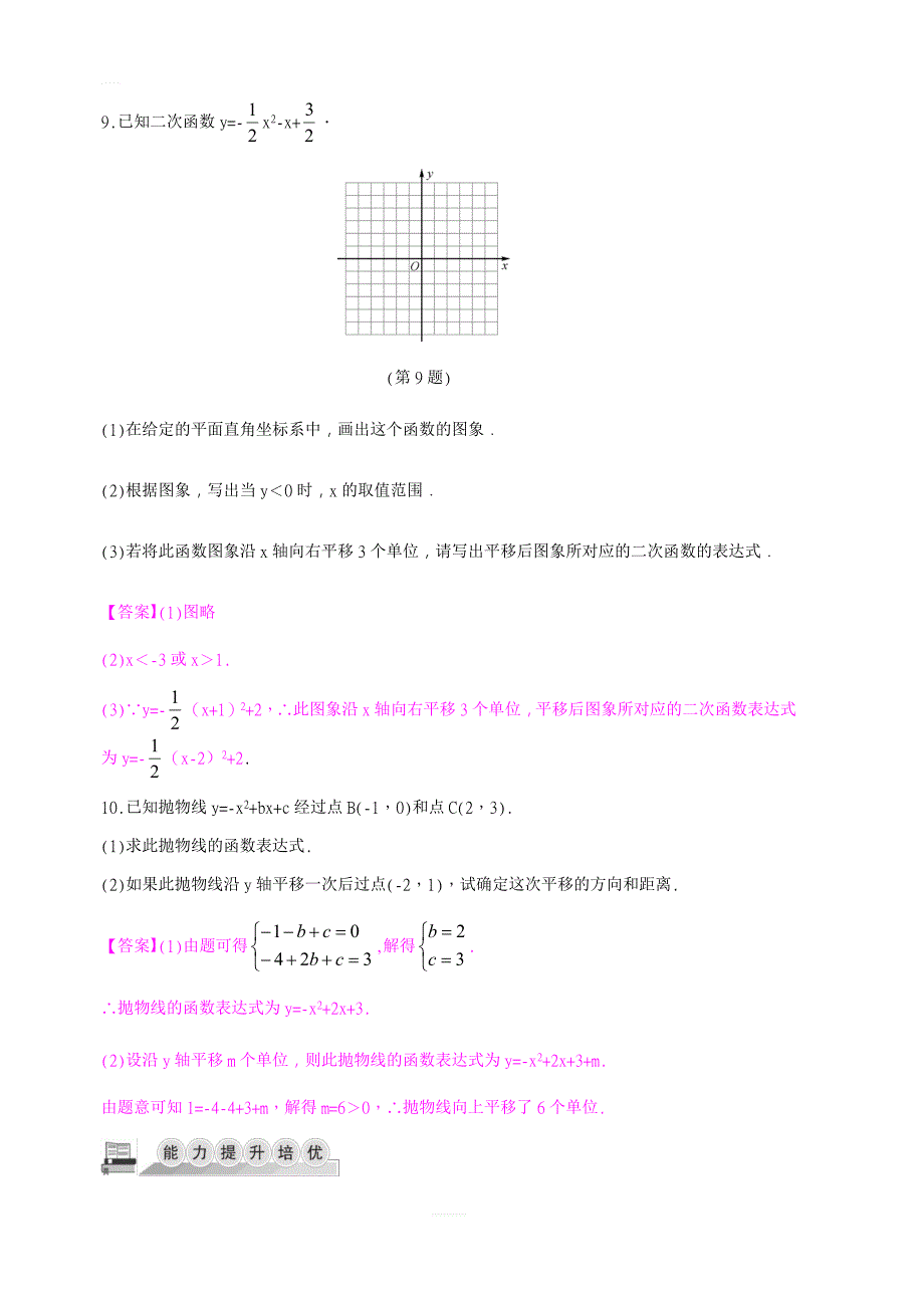 2018-2019学年浙教版九年级上数学1.2二次函数的图象(3)同步导学练含答案_第2页