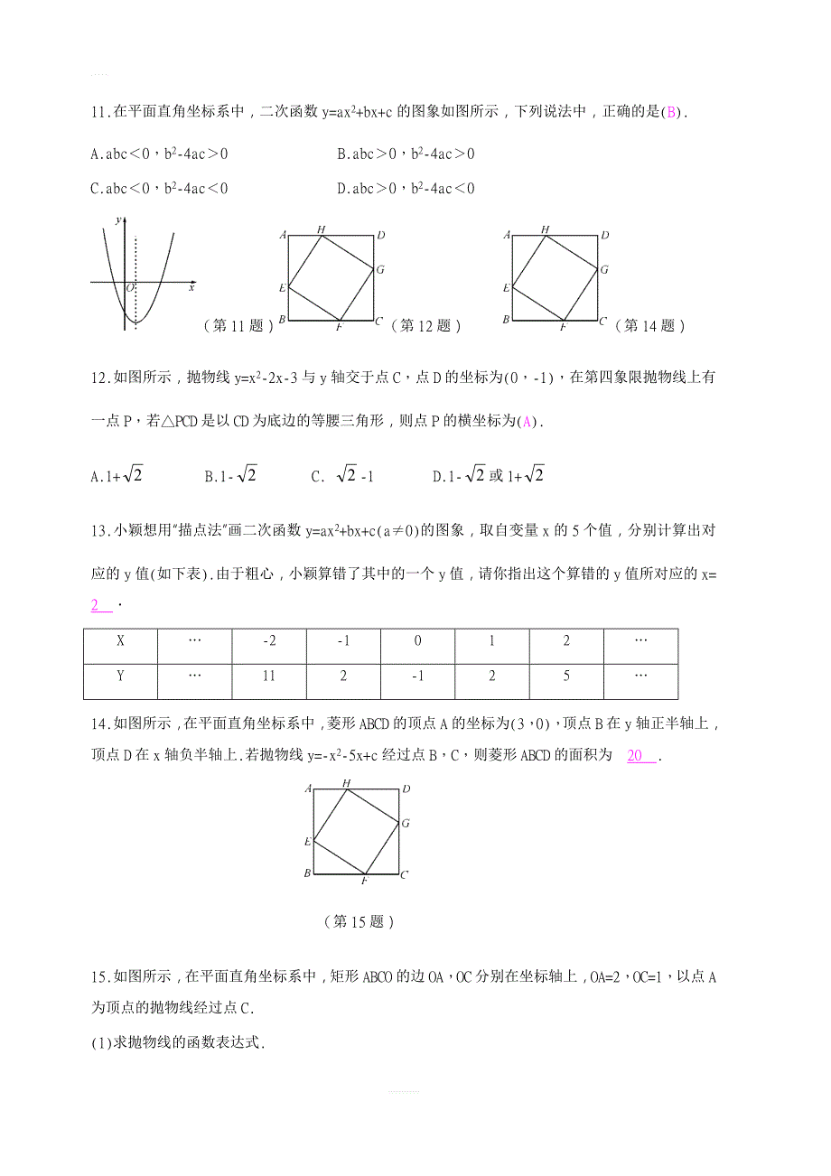 2018-2019学年浙教版九年级上数学1.2二次函数的图象(3)同步导学练含答案_第3页