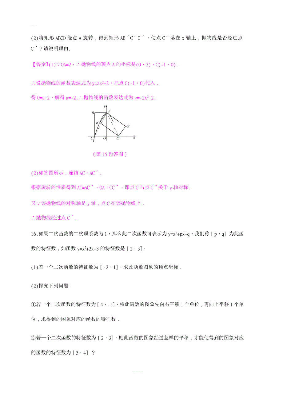 2018-2019学年浙教版九年级上数学1.2二次函数的图象(3)同步导学练含答案_第4页