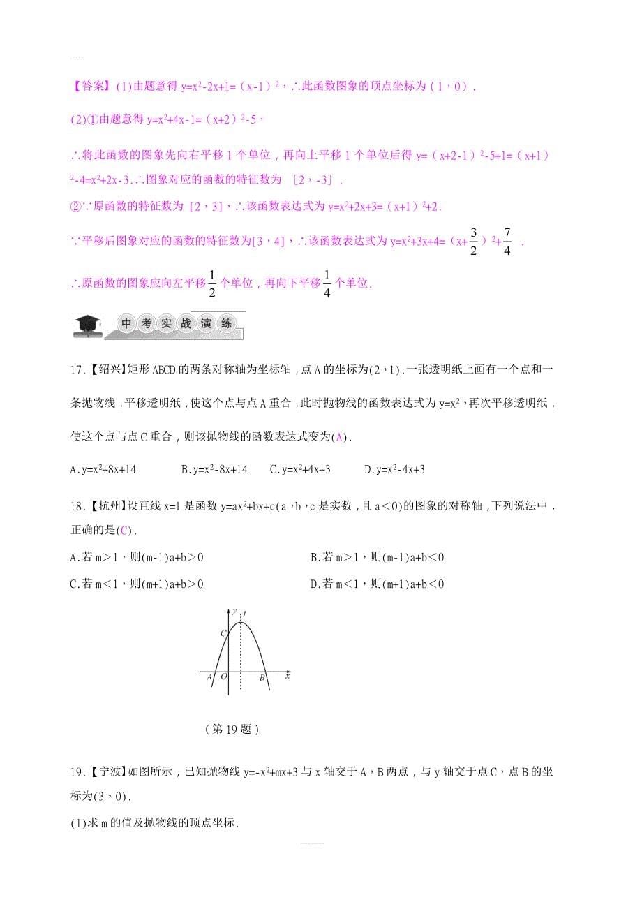 2018-2019学年浙教版九年级上数学1.2二次函数的图象(3)同步导学练含答案_第5页