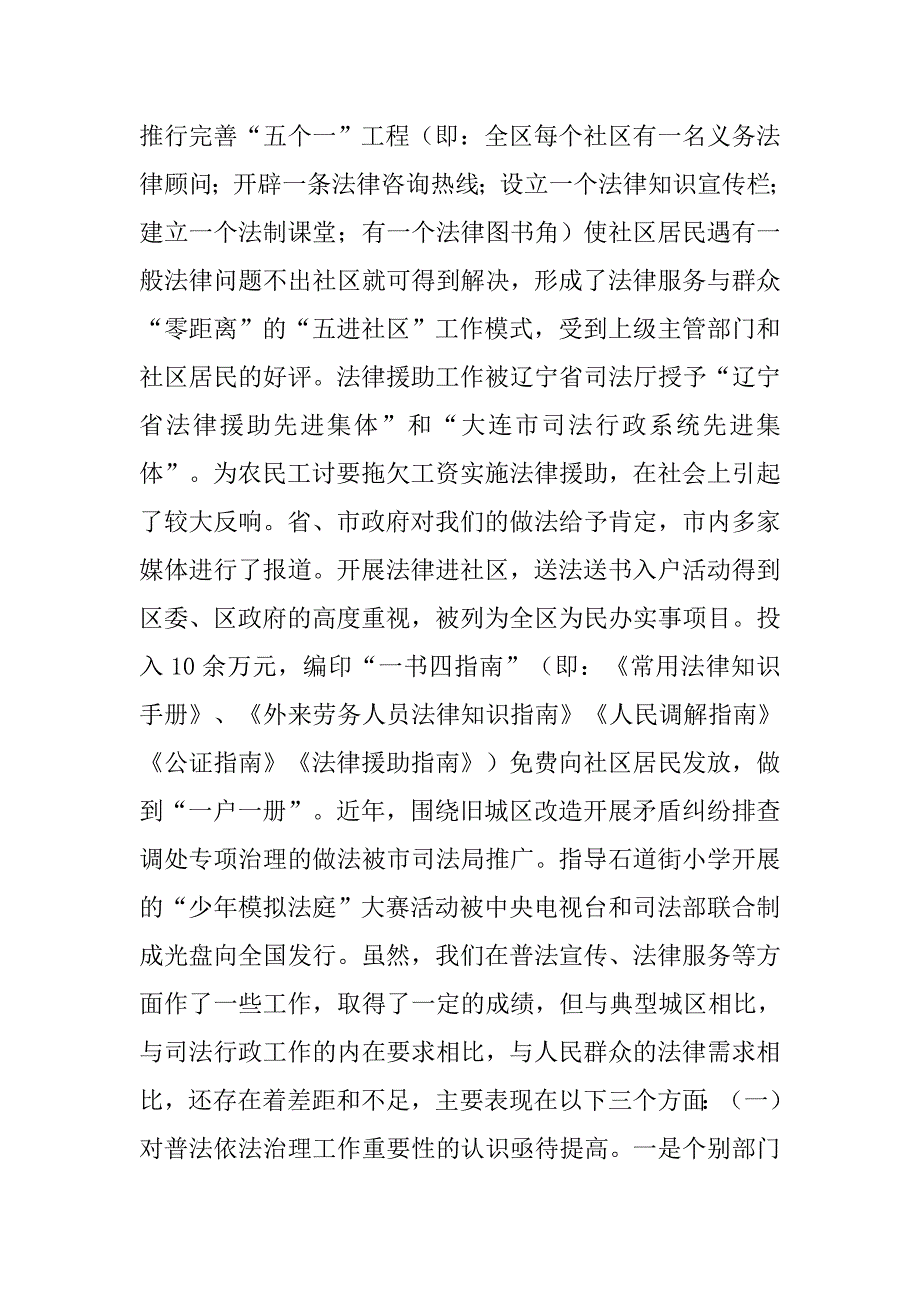 司法局,20xx司法行政工作总结_第3页