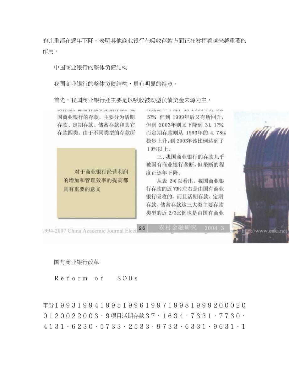 中国商业银行负债结构考察(精)_第2页