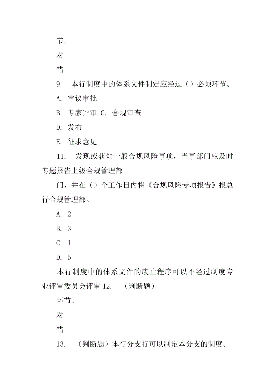 内部规章管理制度的制定必须坚持_第3页