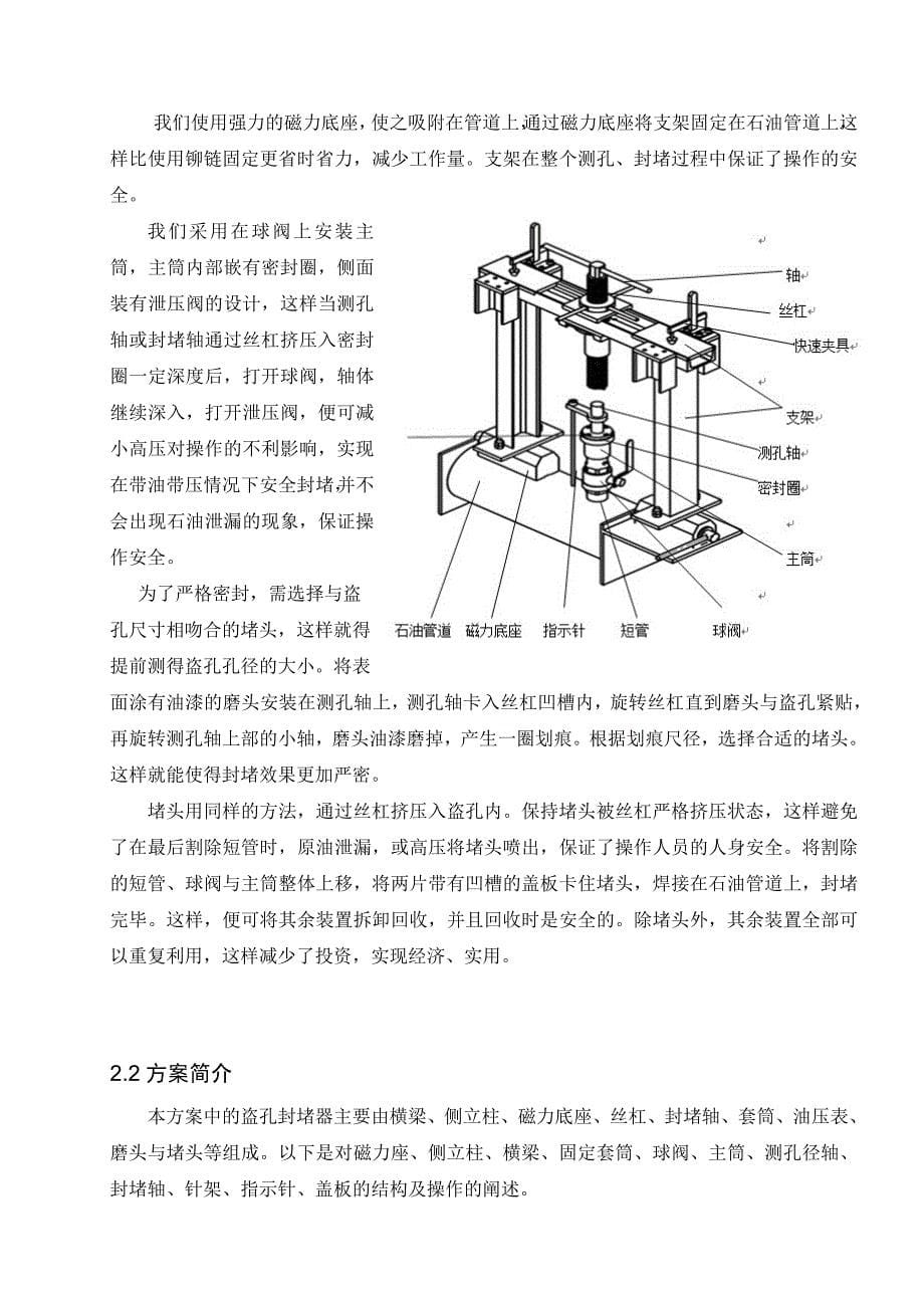 石油输出管道盗孔封堵器要点_第5页