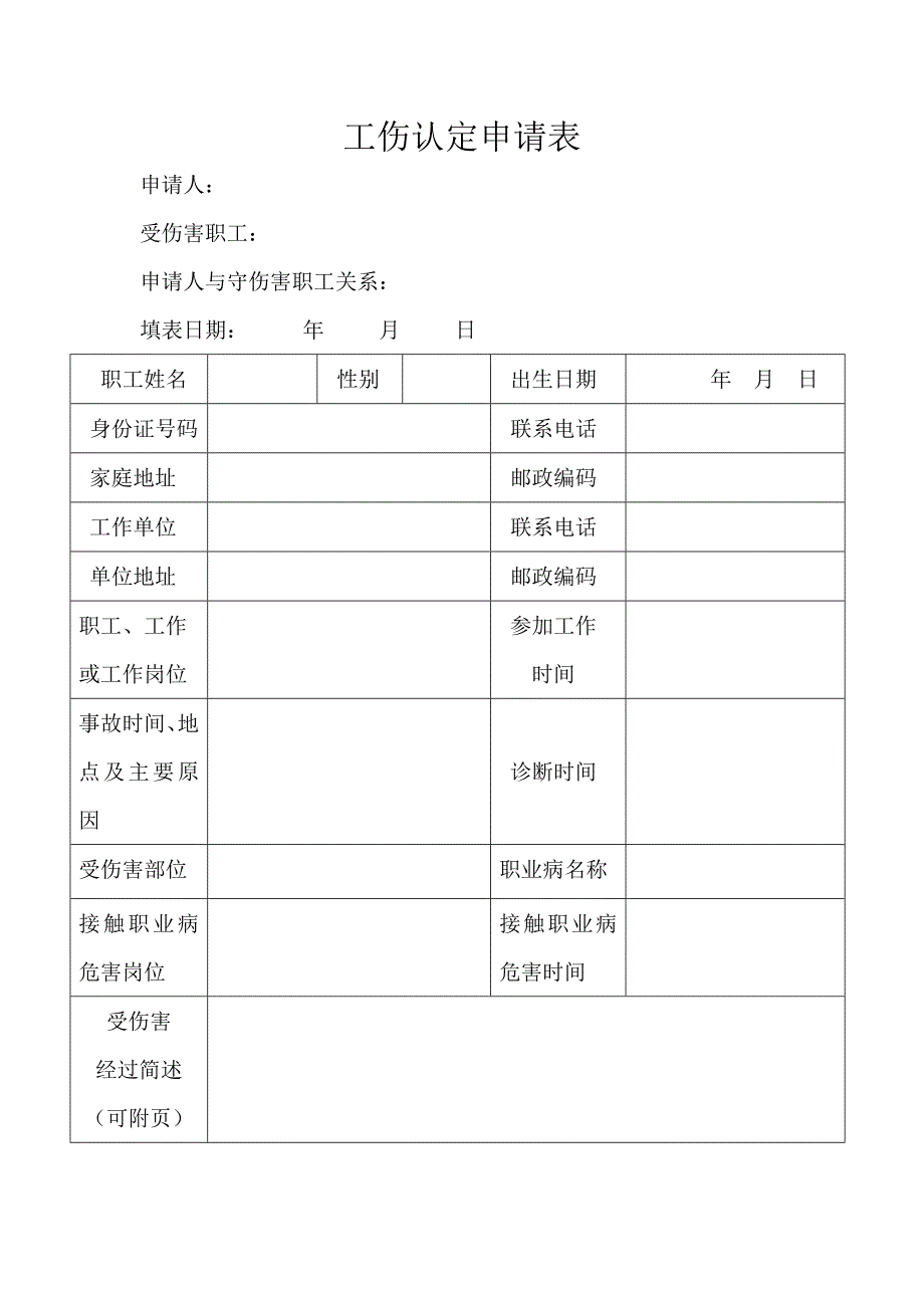 工伤认定规章制度_第4页