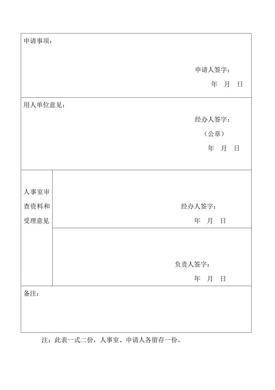 工伤认定规章制度_第5页