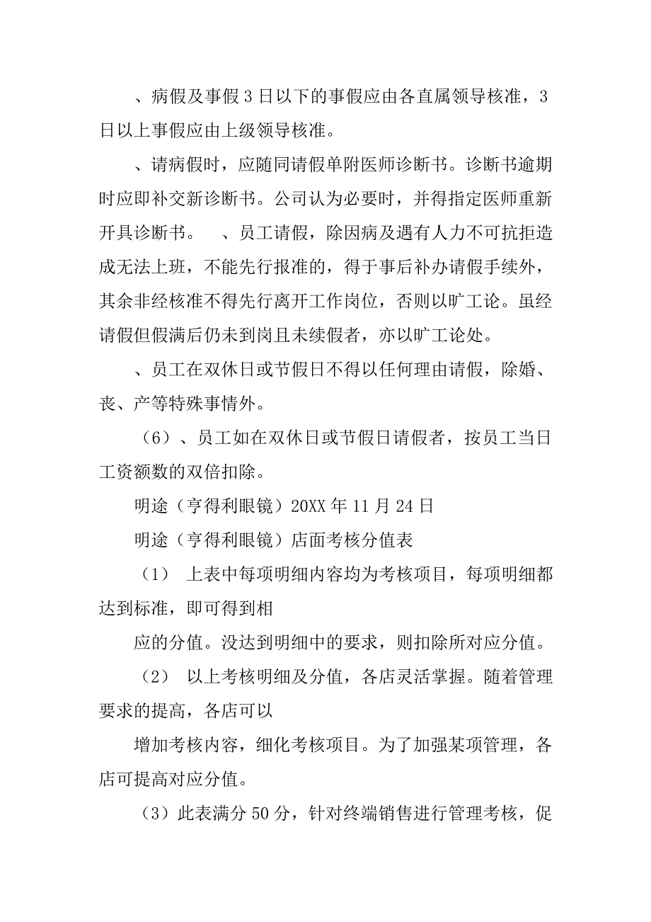 上班迟到制度_第4页