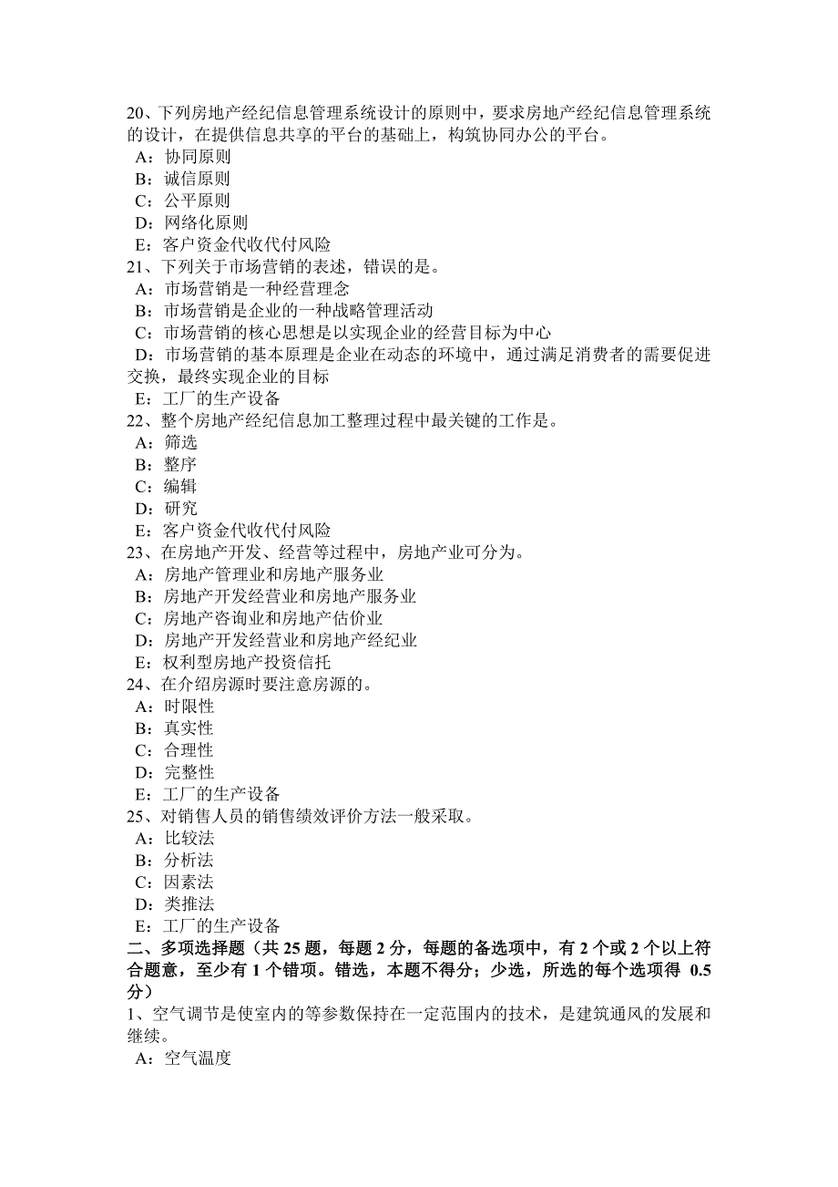 上半年四川省房地产经纪人制度与政策基础立法目的及依据考试题_第4页