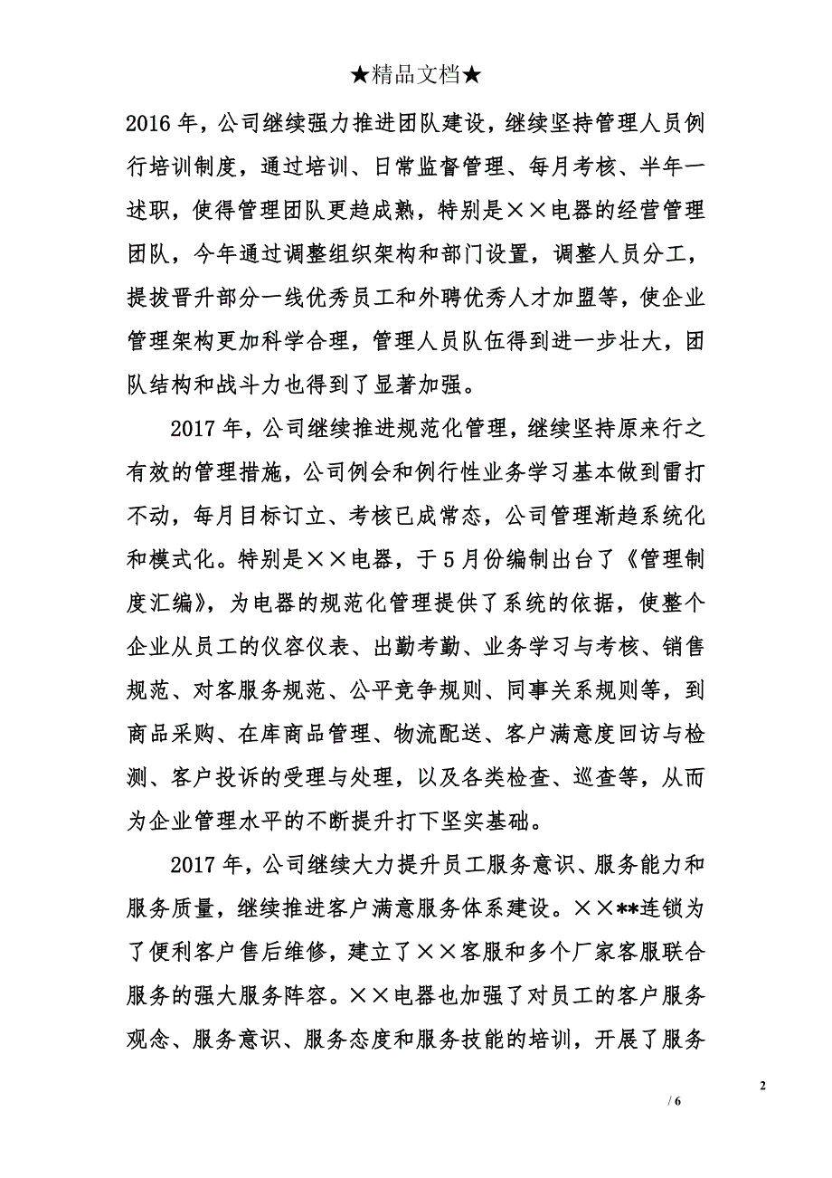 公司春节联欢晚会新年贺词_第2页