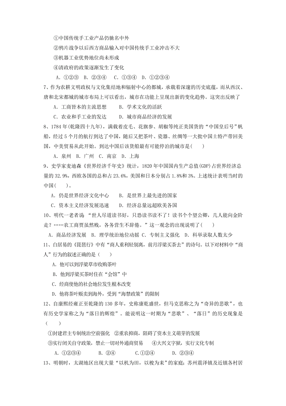 山西省吕梁学院附属高级中学2014高一下学期第一次月考历史试题Word版含答案_第2页