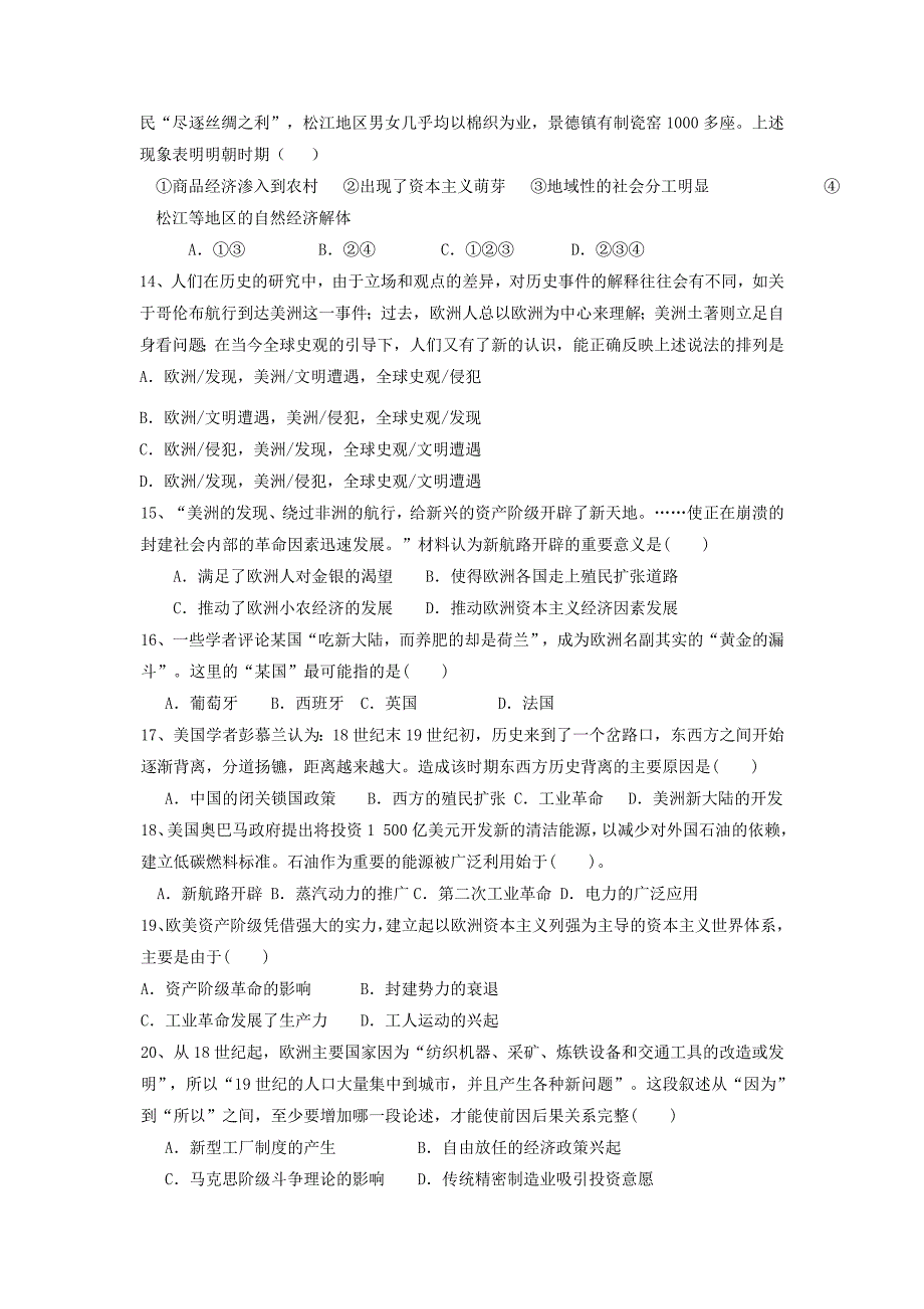 山西省吕梁学院附属高级中学2014高一下学期第一次月考历史试题Word版含答案_第3页