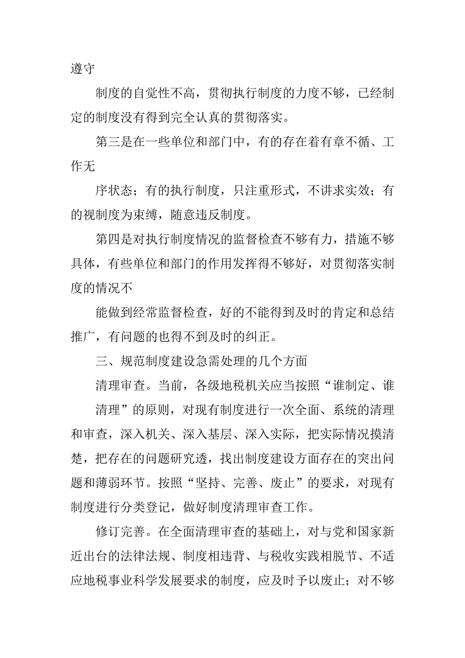 税务系统强化制度建设落实_第3页