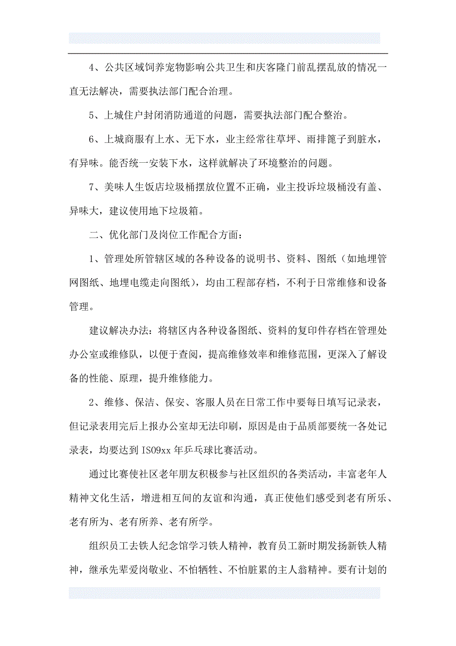 我为公司科学发展建言献策活动总结_第2页