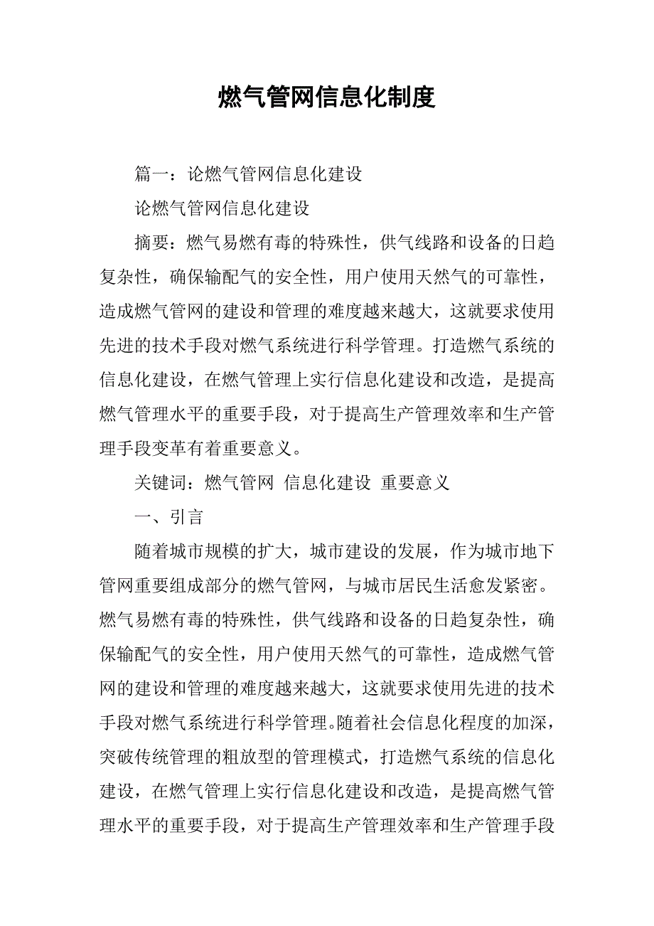 燃气管网信息化制度_第1页