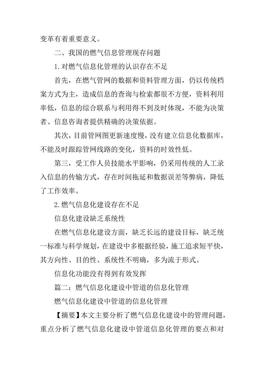 燃气管网信息化制度_第2页