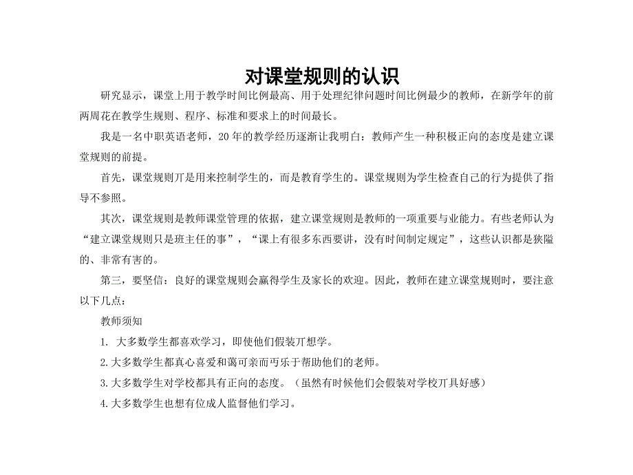 第3周——对课堂规则的认识_第1页