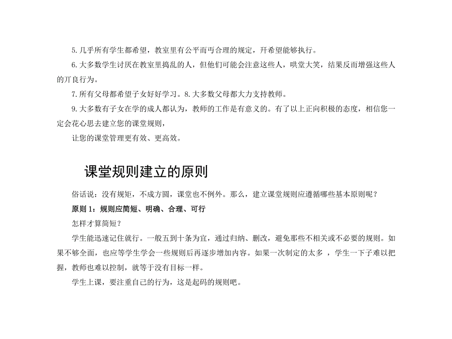 第3周——对课堂规则的认识_第2页