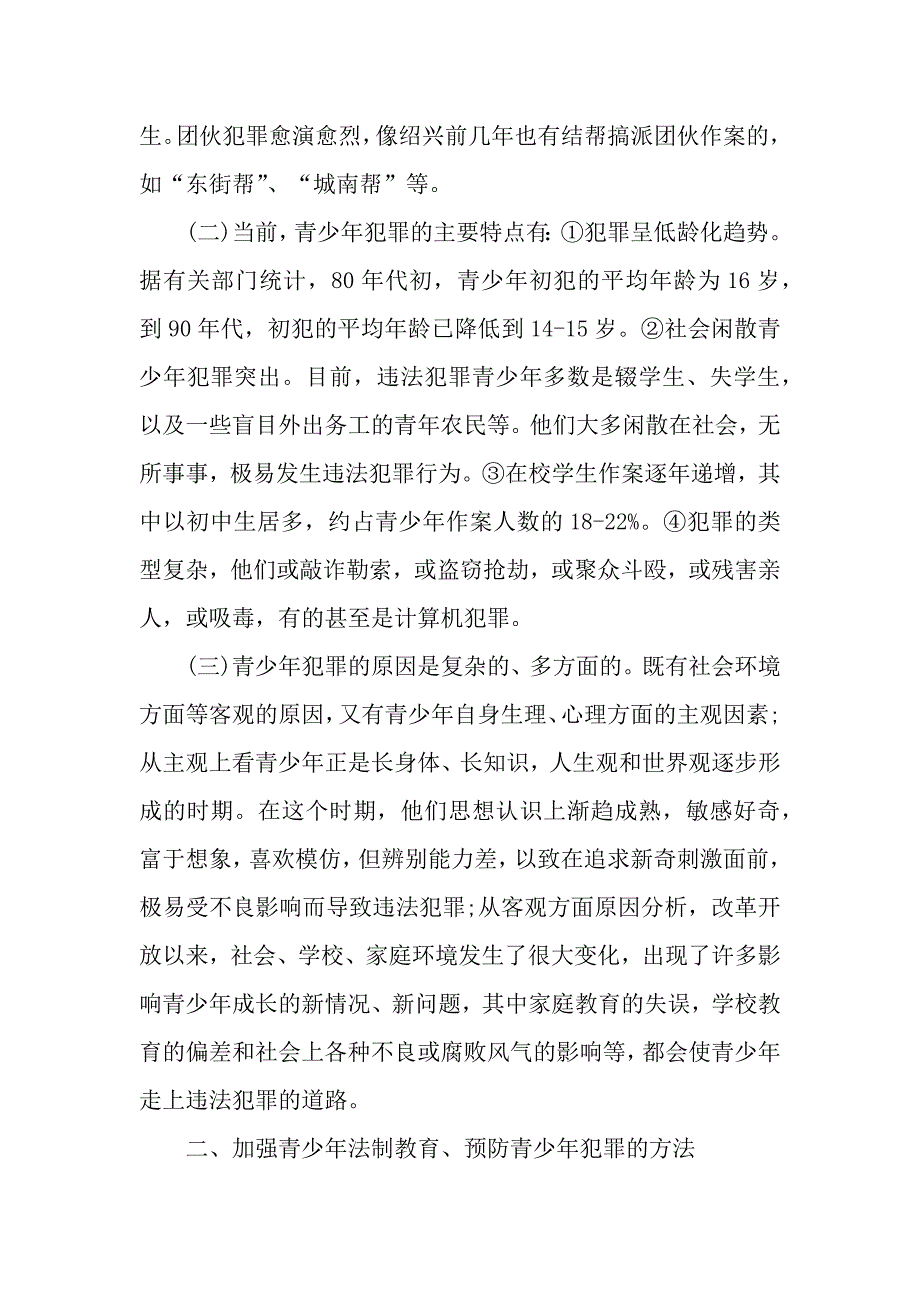 3000字安全教育作文_第2页