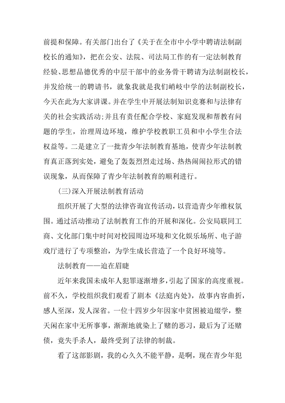 3000字安全教育作文_第4页