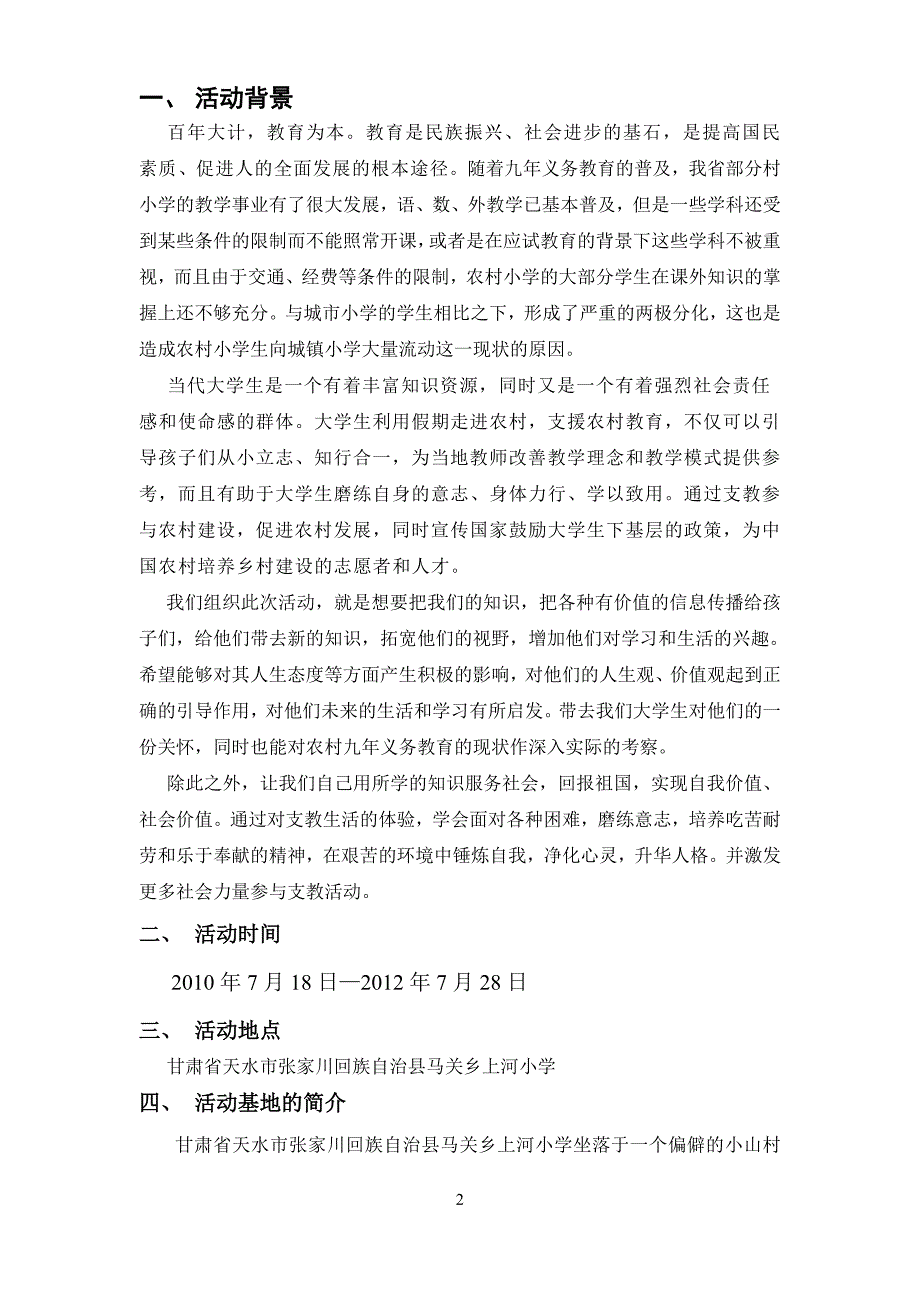 甘肃农业大学理学院暑期社会实践策划书_第3页